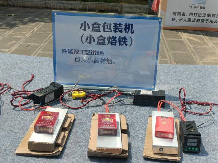  制假团伙使用的小盒包装机，用于包装小盒卷烟。新京报记者 薄其雨 摄