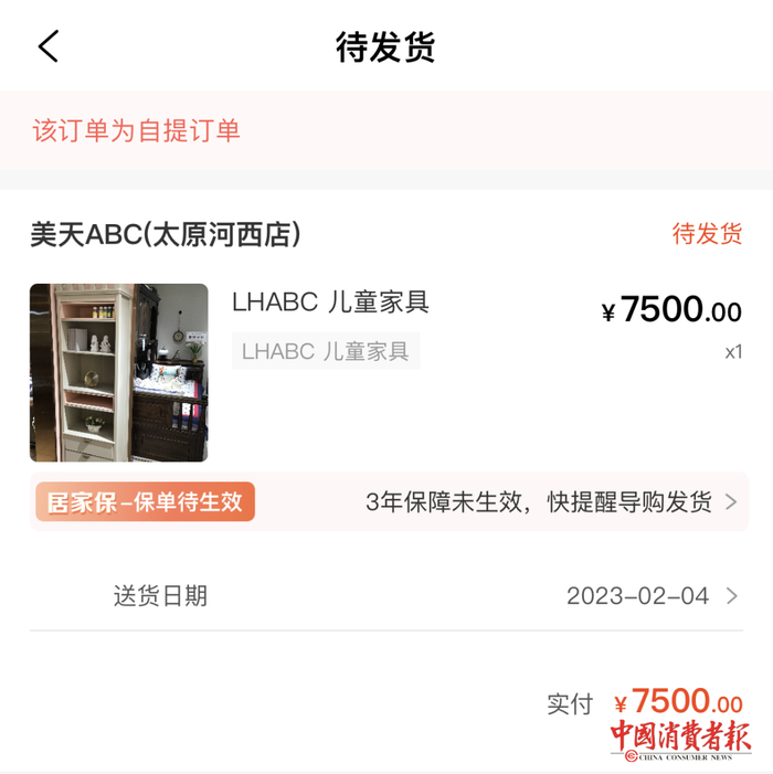▲洞窝APP显示申先生购买的家具为LHABC儿童家具。资料图片