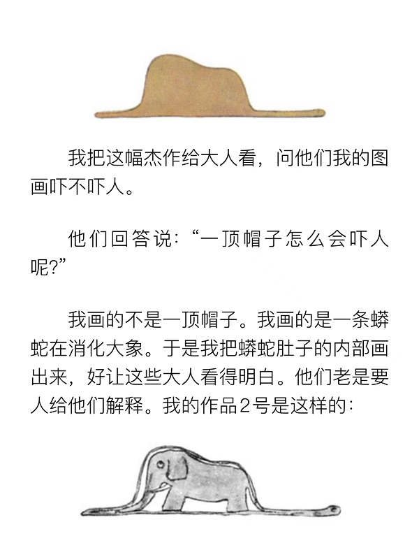 《小王子》内页