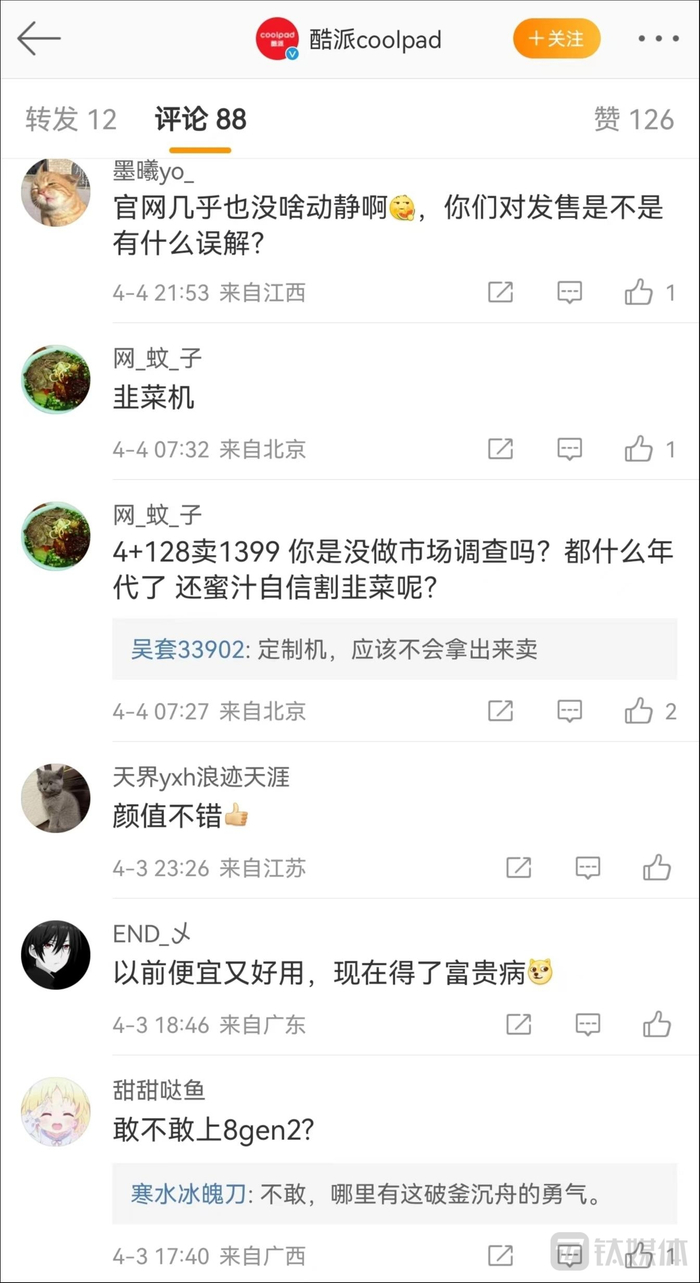 图源：酷派微博