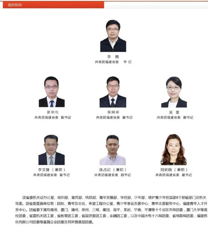 福建共青团官网截图
