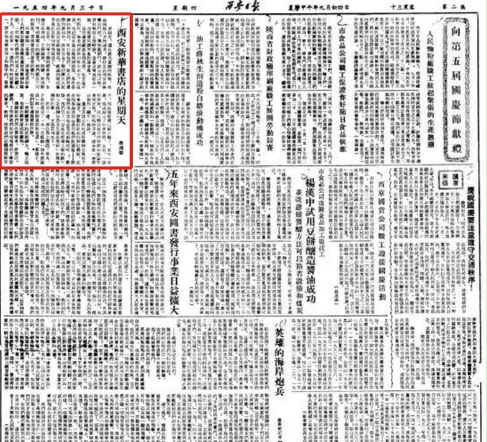 1954年9月30日《西安日报》2版