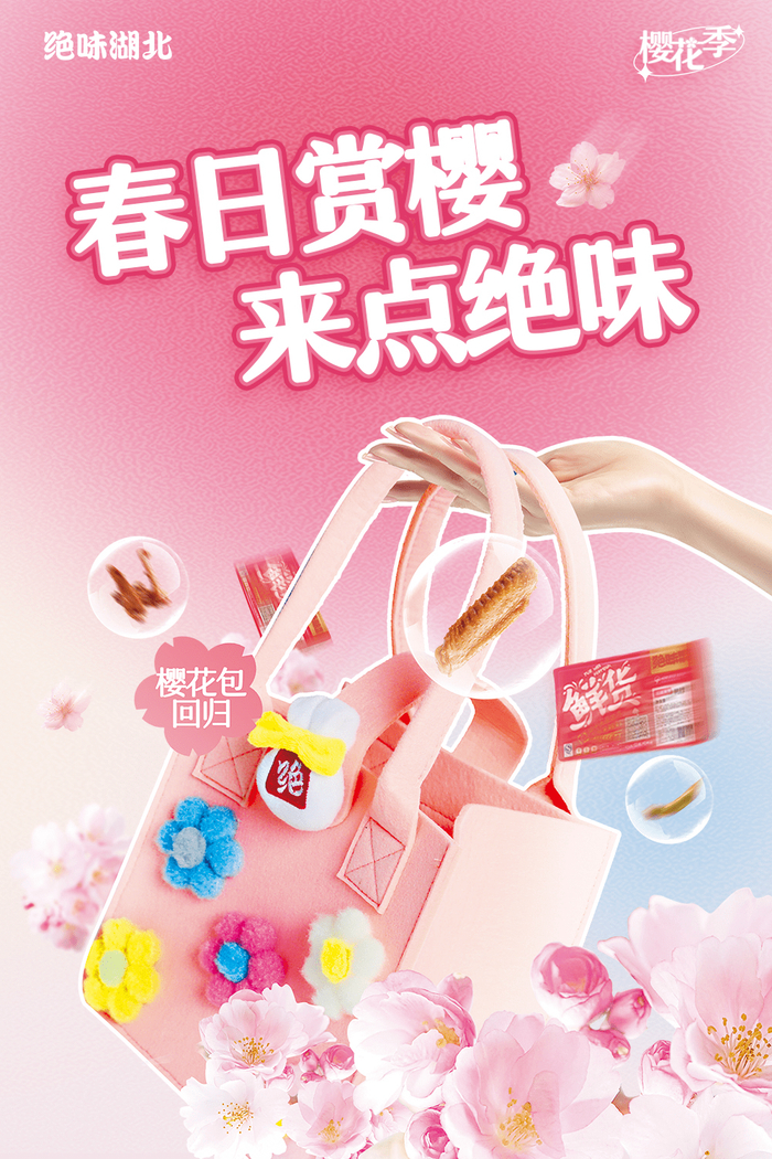 16家品牌樱花季限定款盘点,与粉嫩春天撞个满怀!