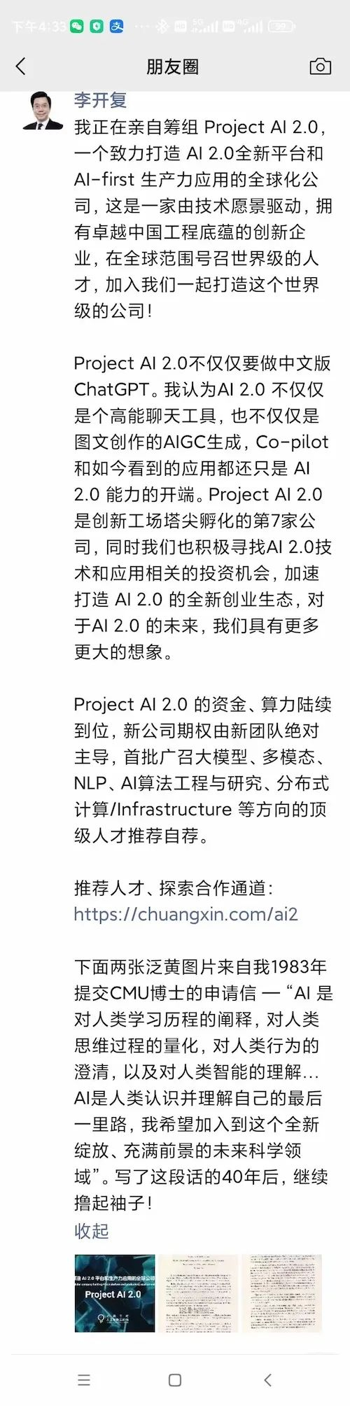 来源：朋友圈截图