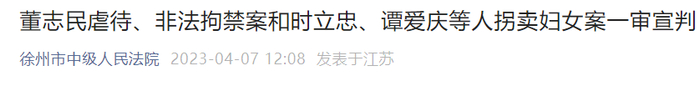 “徐州市中级人民法院”微信公号截图