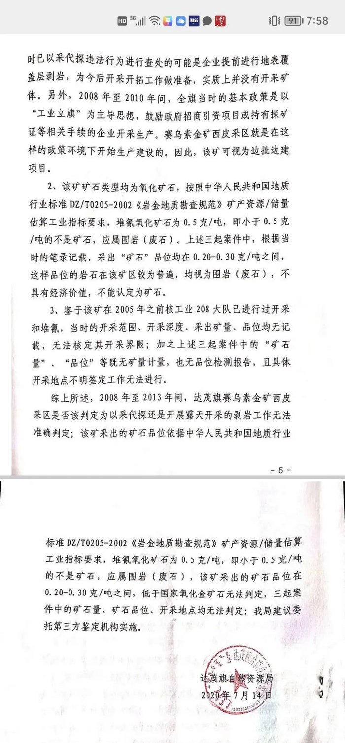 达茂联合旗自然资源局的《复函》（部分）