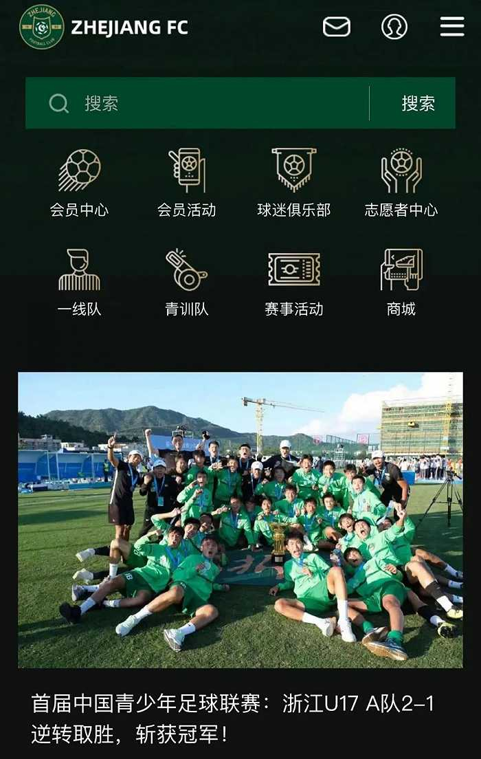 浙江职业足球俱乐部官方平台