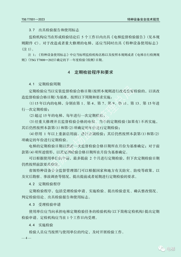 电梯年度检验