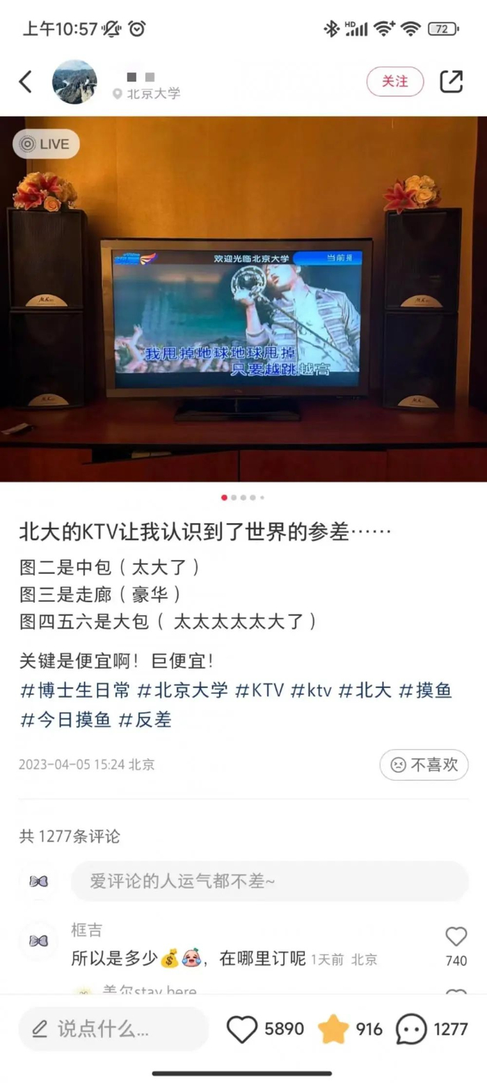 ▲网友在小红书发帖感叹“北大KTV”性价比。
