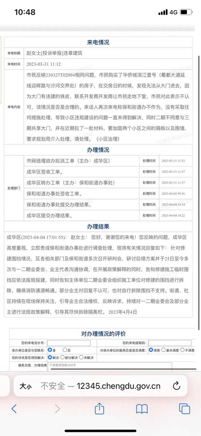 滨江壹号业主投诉围墙的回复。