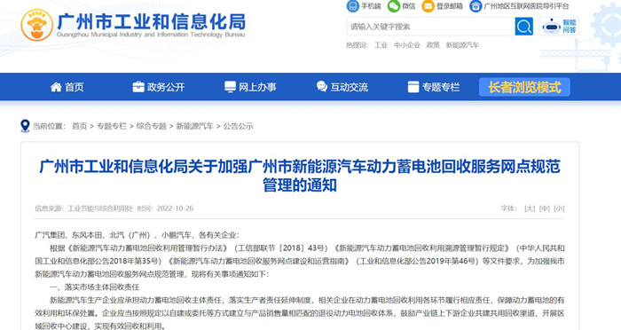 图片来源：广州市工业和信息化局官网