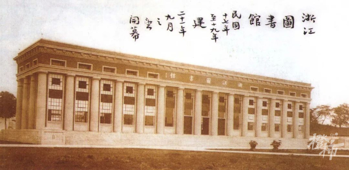 镌刻蔡元培题写馆名的浙江图书馆大学路馆舍