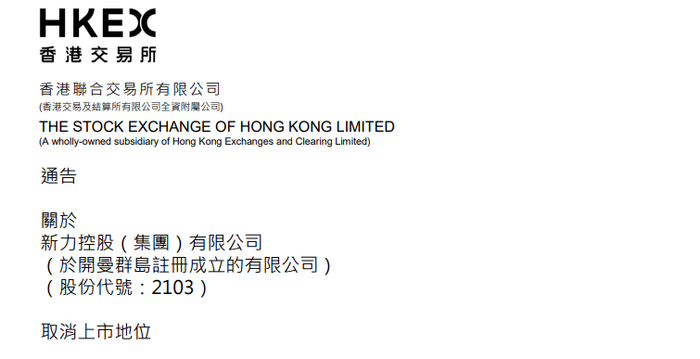 ▲香港联交所公告截图。