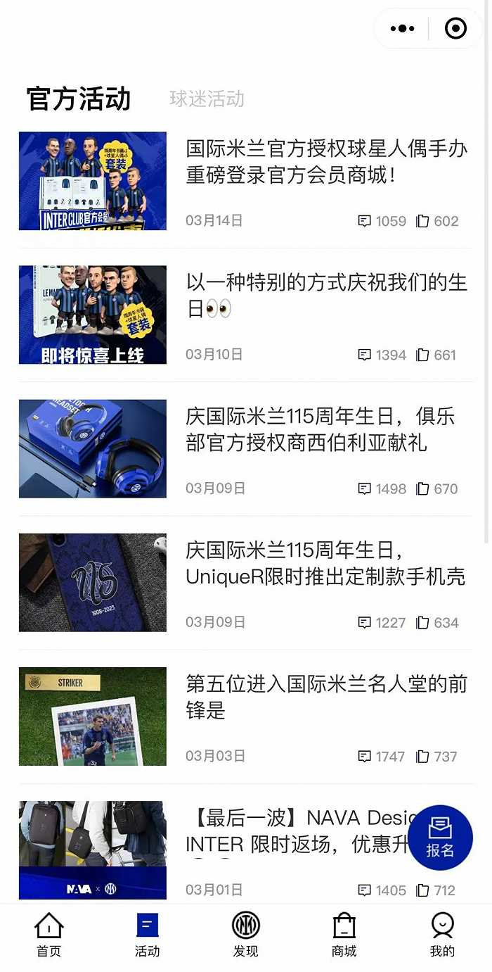 小程序：国际米兰官方社区