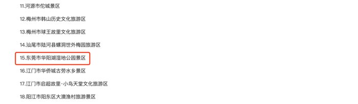                                                                                                            广东省文化和旅游厅官网截图