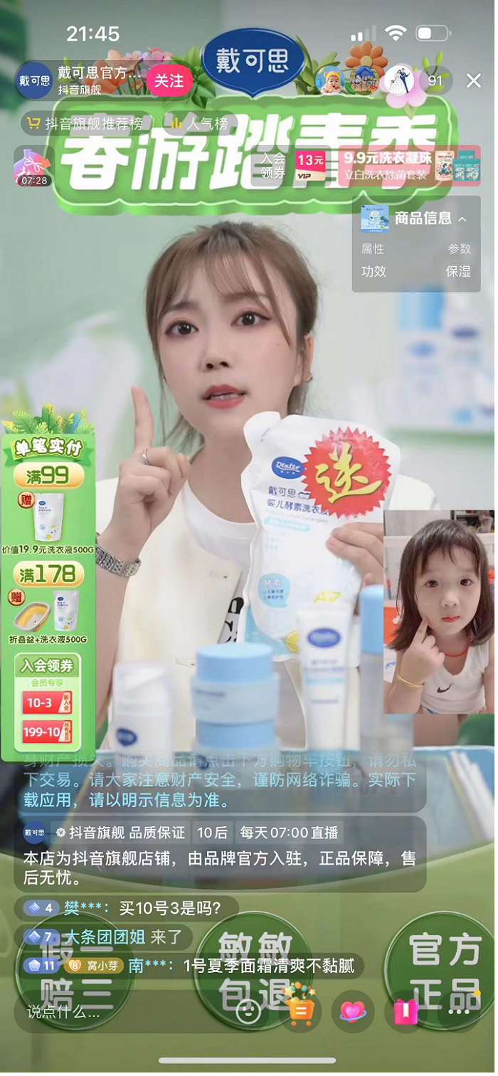 图 / 戴可思抖音官方旗舰店