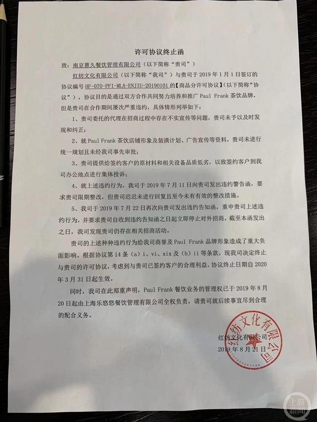 红纺文化有限公司发布函件称，解除南京南京蒽久公司的授权代理。图片来源/受访者供图