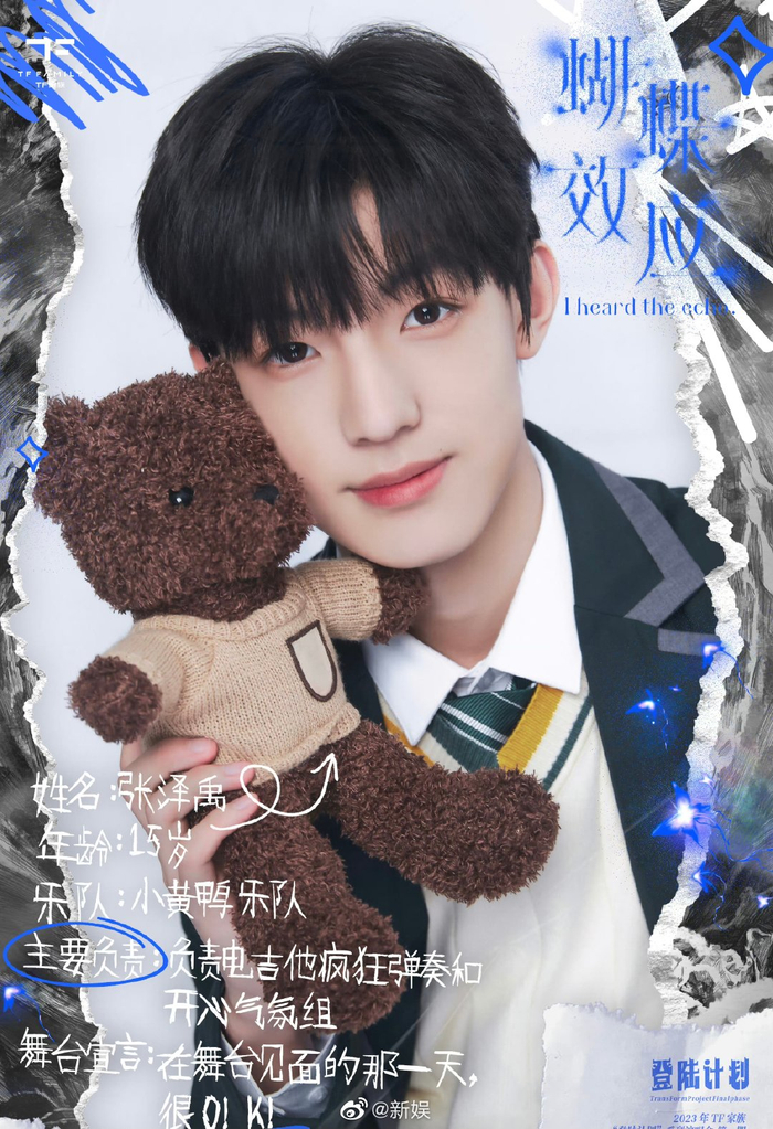 TF家族三代演唱会《蝴蝶效应之登陆计划》|余宇涵|张泽禹|公式|概念|那一天_新浪新闻