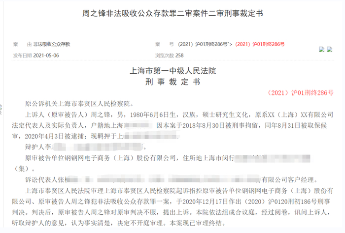 该非吸案刑事裁定书