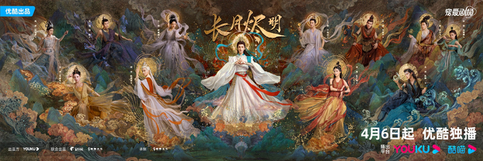 《长月烬明》十二神群像海报。