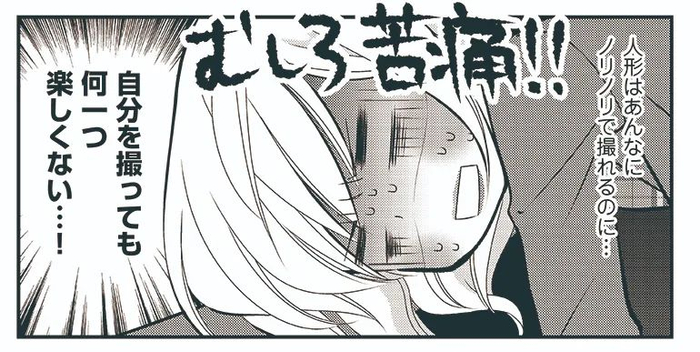 来自漫画《在御宅族相亲网站上找到我命中注定的人》