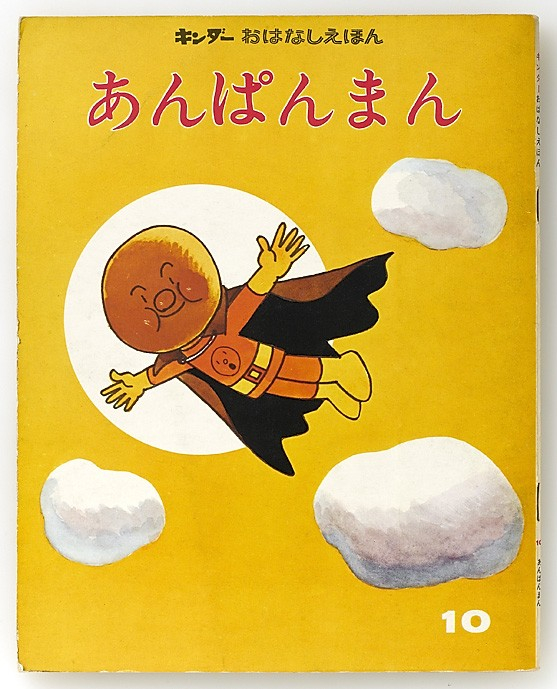 FROEBEL馆出版的《幼儿园故事绘本》1973年10月号