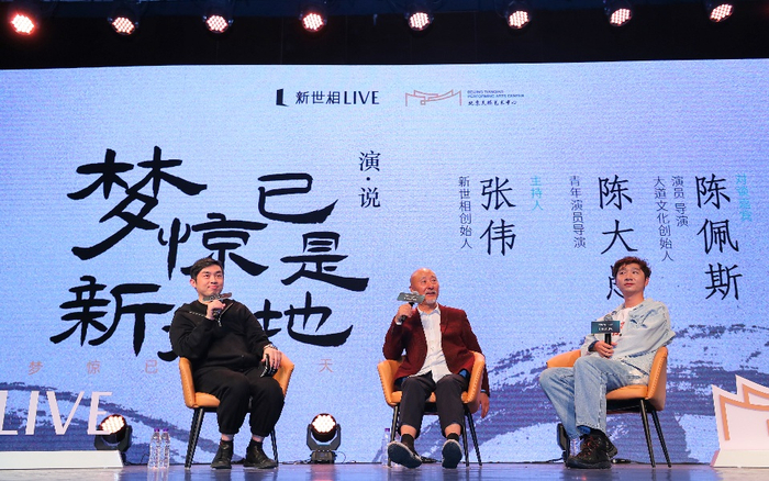 “梦惊已是新天地”的主题访谈活动现场。主办方供图