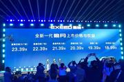 售18.99万元起，全新一代星途揽月上市，时尚实用智能
