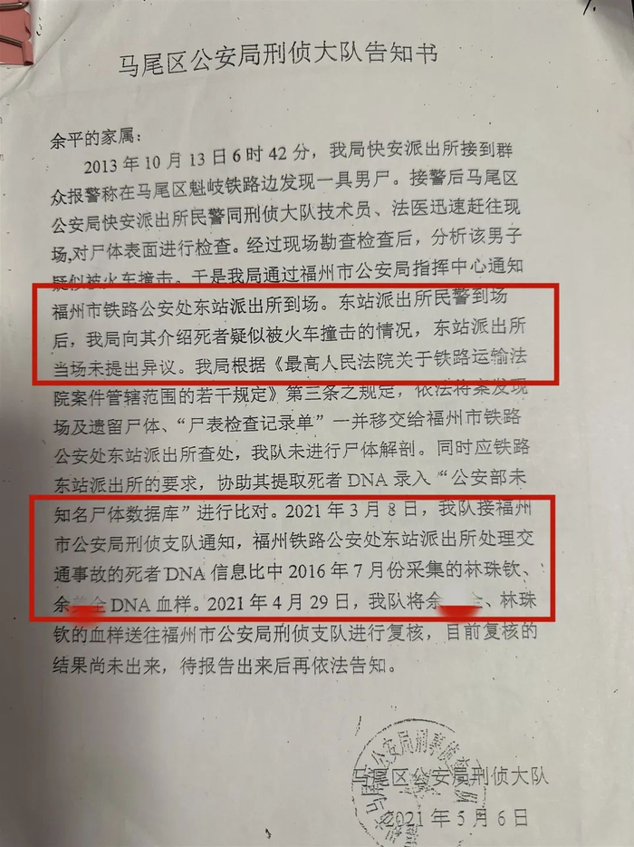 马尾刑侦大队告知书，通知林珠钦发现男尸。