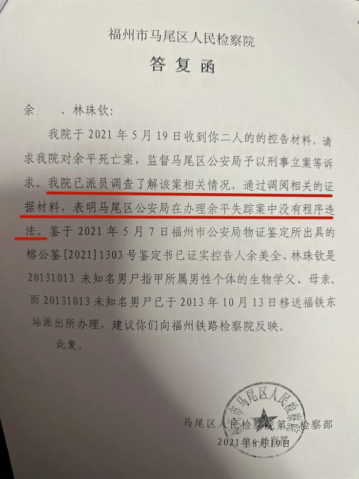 马尾区检察院称，未发现该案存在程序违法。