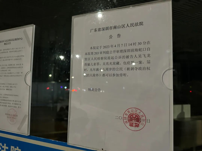 ▲深圳南山区人民法院的开庭公告。新京报记者 李阳 摄