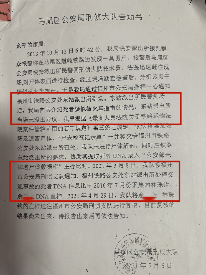 马尾刑侦大队告知书，通知林珠钦发现男尸。