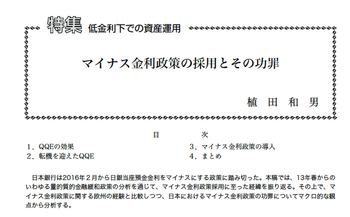 　负利率政策的采用及其利弊