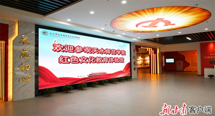 天水师范学院红色文化教育体验馆。