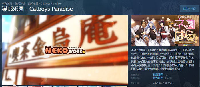 《猫郎乐园》正是《猫娘乐园》在愚人节公布的性转作品