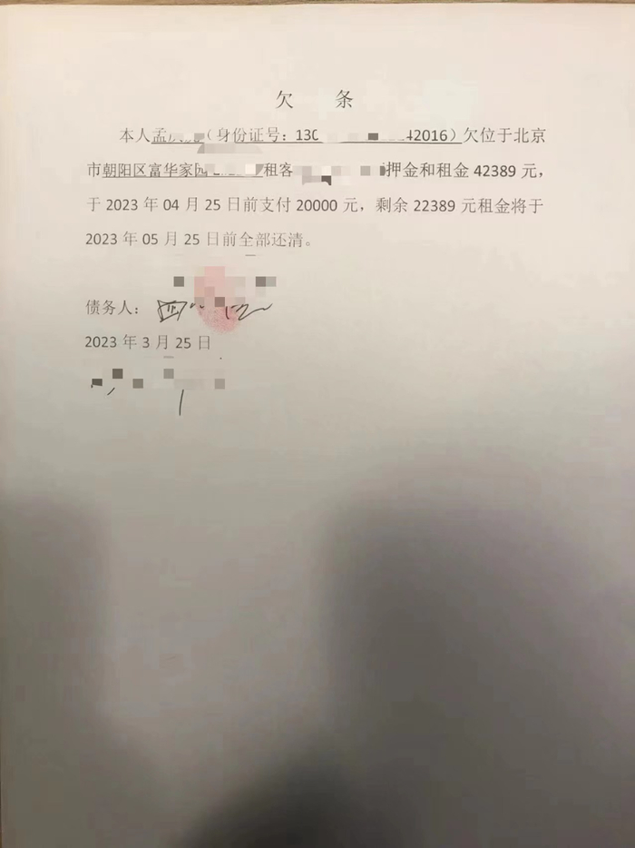 北京悦安公司的孟某某给马明打了一张欠条。受访者供图