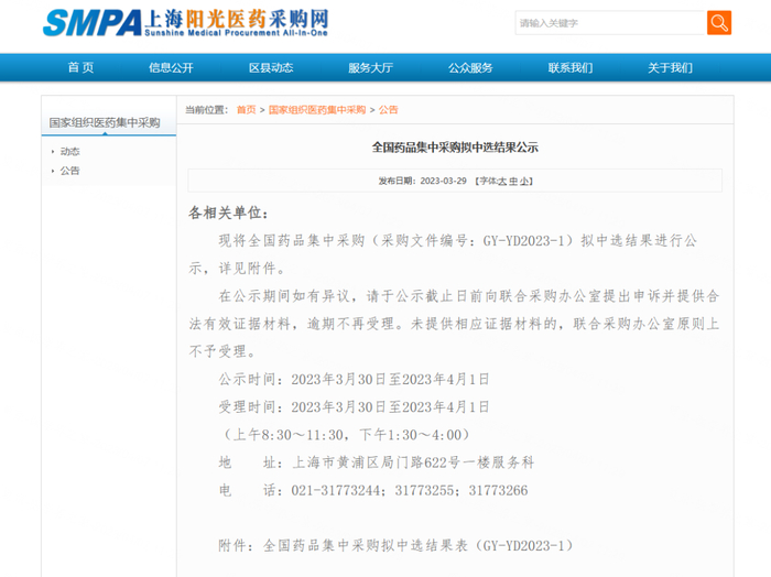 图源上海阳光医药采购网