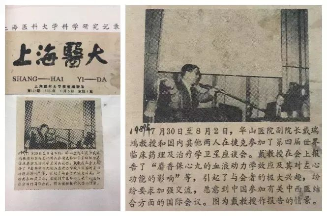 戴瑞鸿教授曾在国际会议上交流麝香保心丸的治疗效果