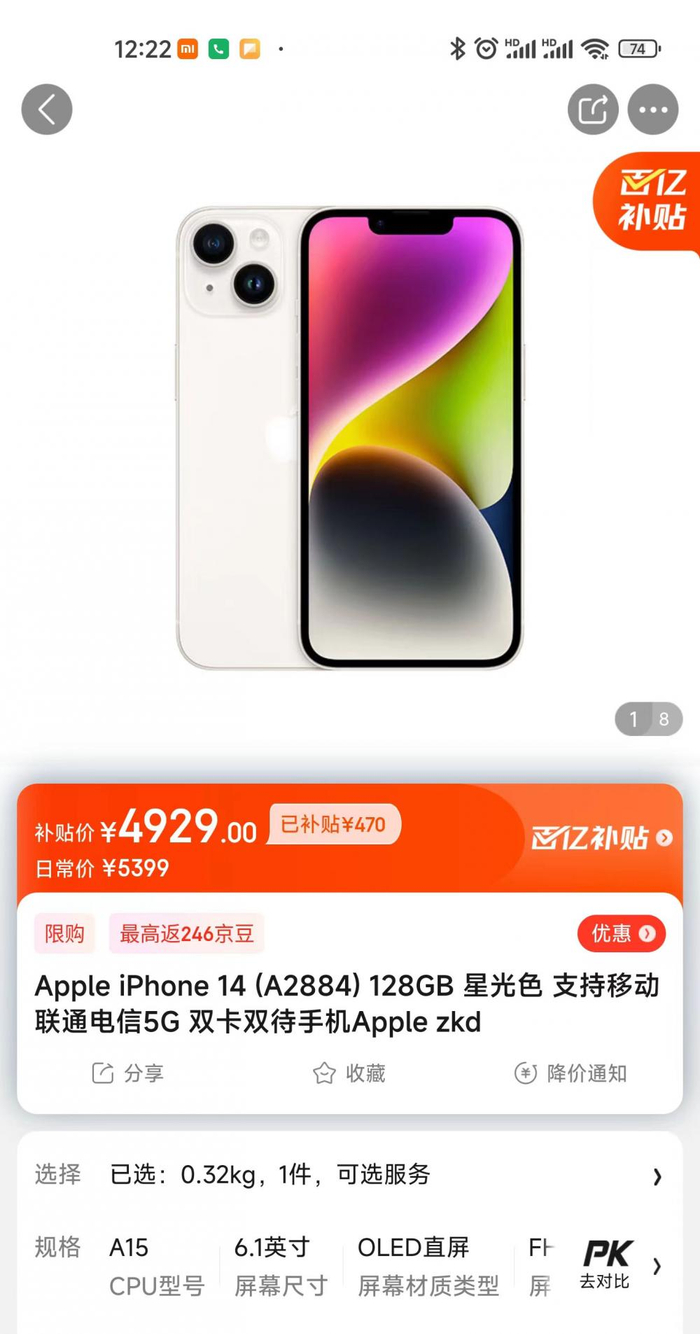 ▲网店iPhone 14 128G售价。
