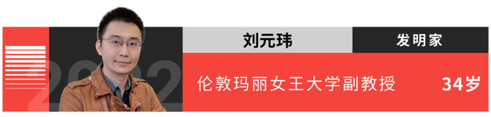 图丨2022 年度《麻省理工科技评论》“35 岁以下科技创新 35 人”中国入选者刘元玮