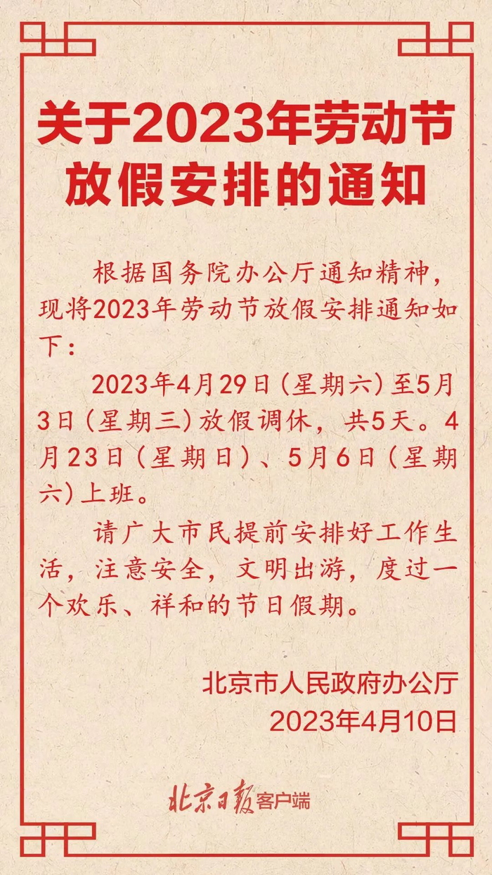 ▲图源：北京日报客户端