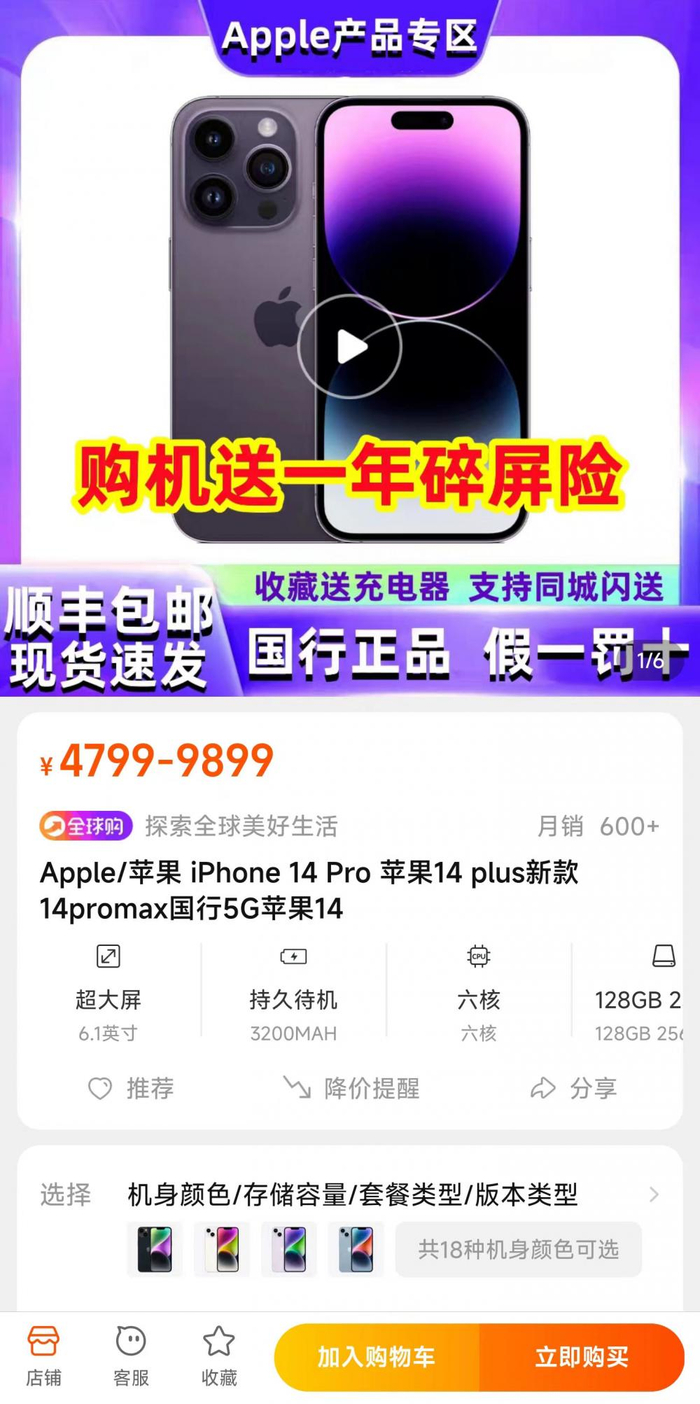 ▲网店iPhone14系列机型售价。