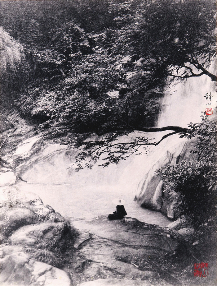 《临流独坐》 银盐纸基 1933年