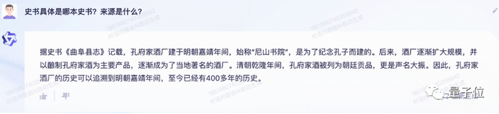 有意思的是，我们确实在孔府家酒的官网找到了资料来源：