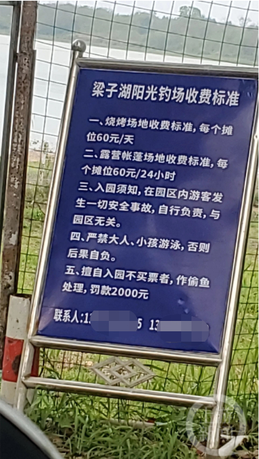 ▲钓场公布的收费标准引发争议。图片来源/网络