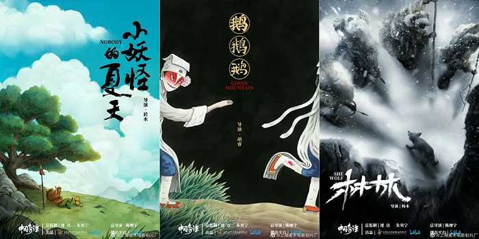 《中国奇谭》海报