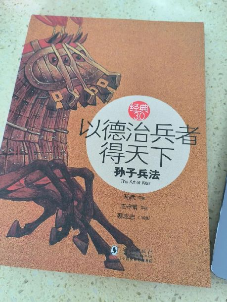 ▲《孙子兵法》图书封面。（王守常 供图）