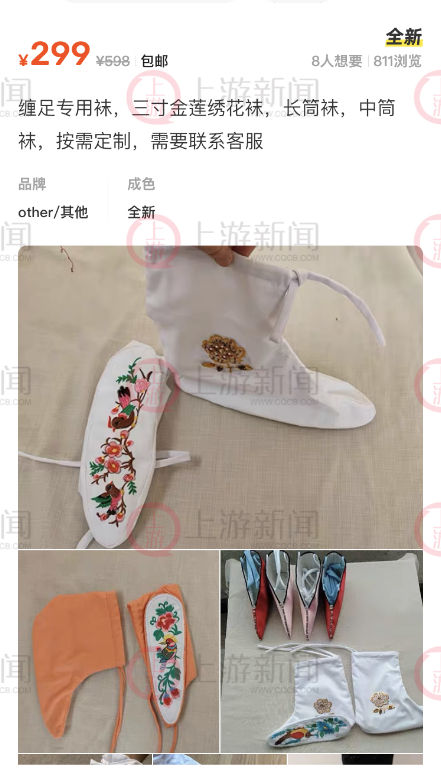 ▲在闲鱼平台贩卖的“三寸金莲”缠足专用袜。