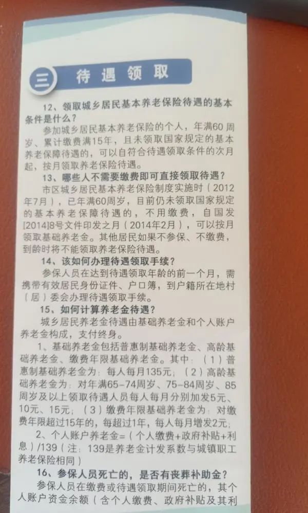 待遇领取的相关规定公示