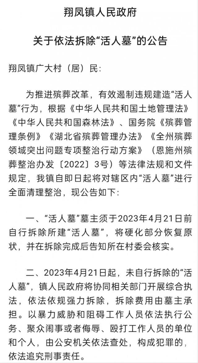 凤翔镇发布的公告。 图片来源/凤翔镇官方微信公号